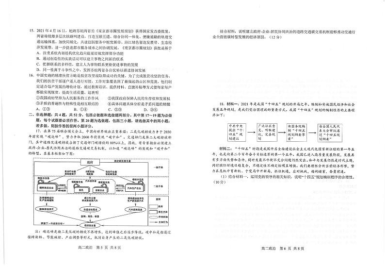 2021苏州高二下学期期末学业质量阳光指标调研卷政治试题扫描版含答案第3页