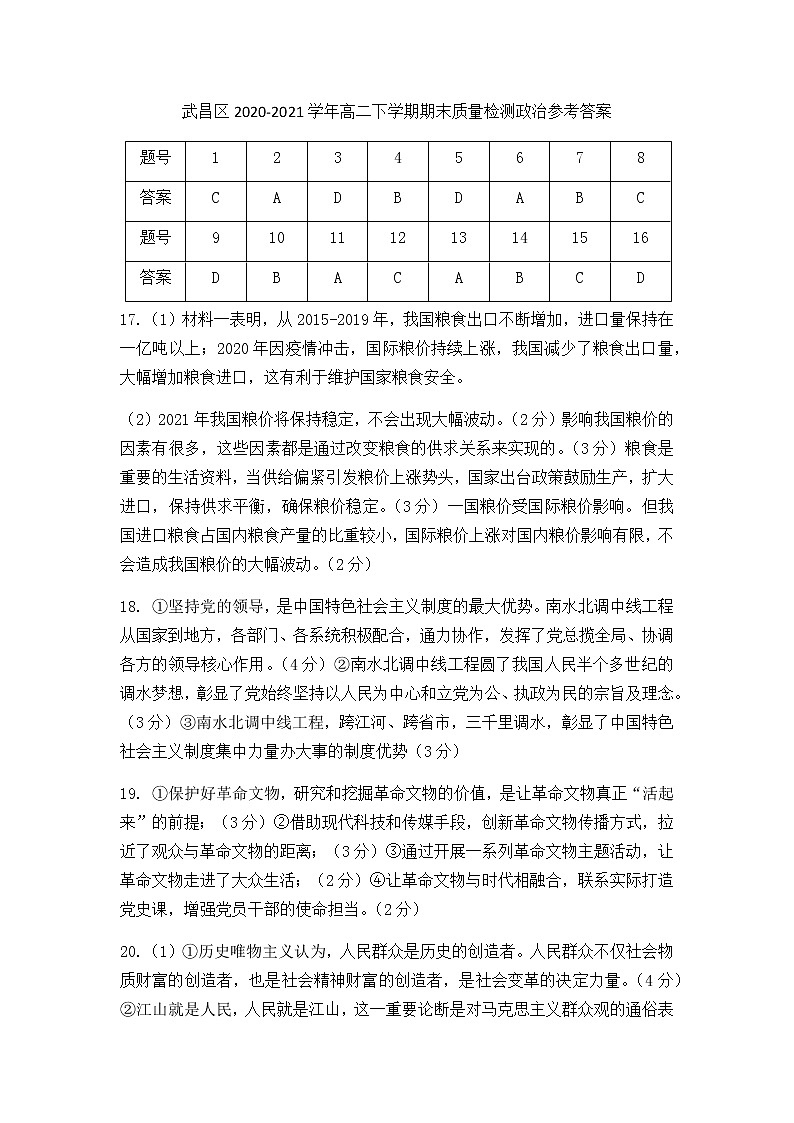 政治答案第1页