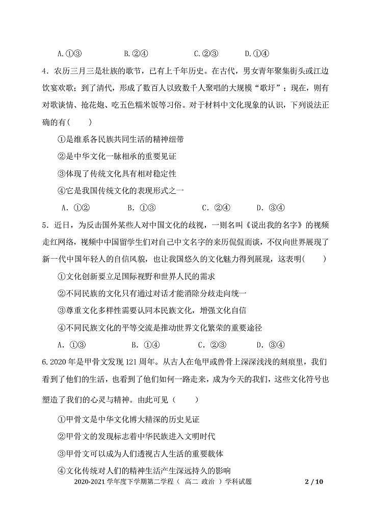 长春市十一高中2020-2021学年高二下学期第二学程考试政治试卷(PDF版)第2页