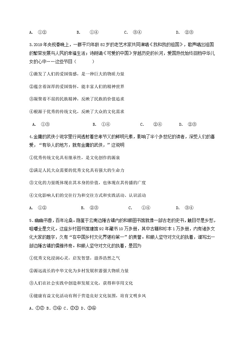 2021咸阳武功县普集高级中学高二上学期第一次月考政治试题含答案第2页