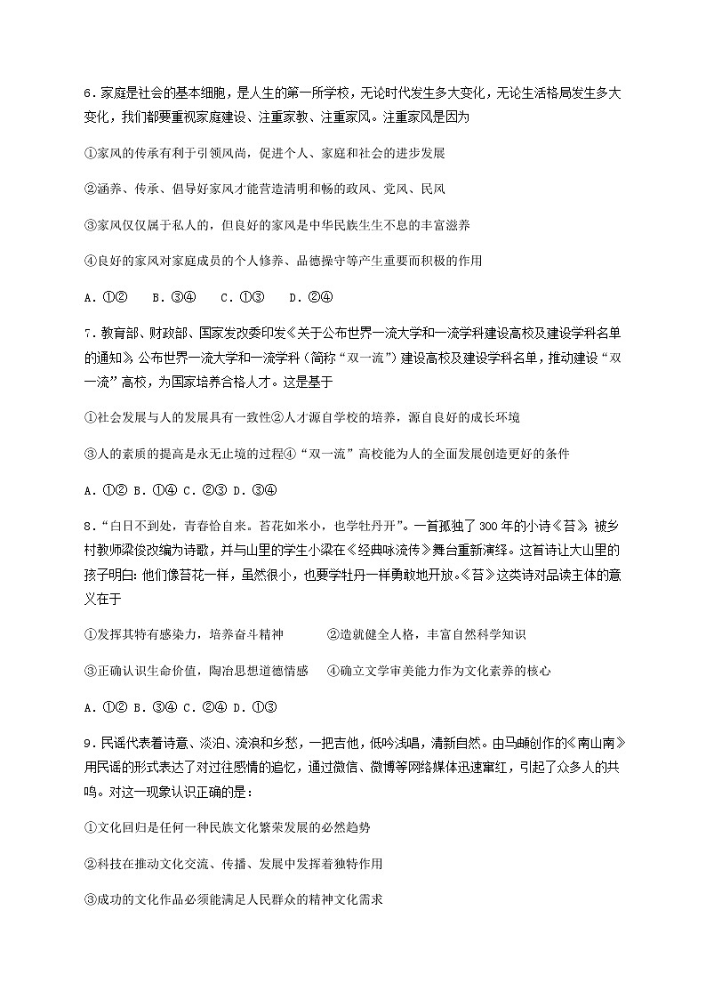 2021咸阳武功县普集高级中学高二上学期第一次月考政治试题含答案第3页