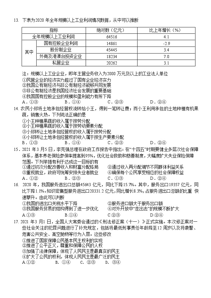 2021浙江省衢温5+1”联盟高二下学期期中联考政治试题含答案02