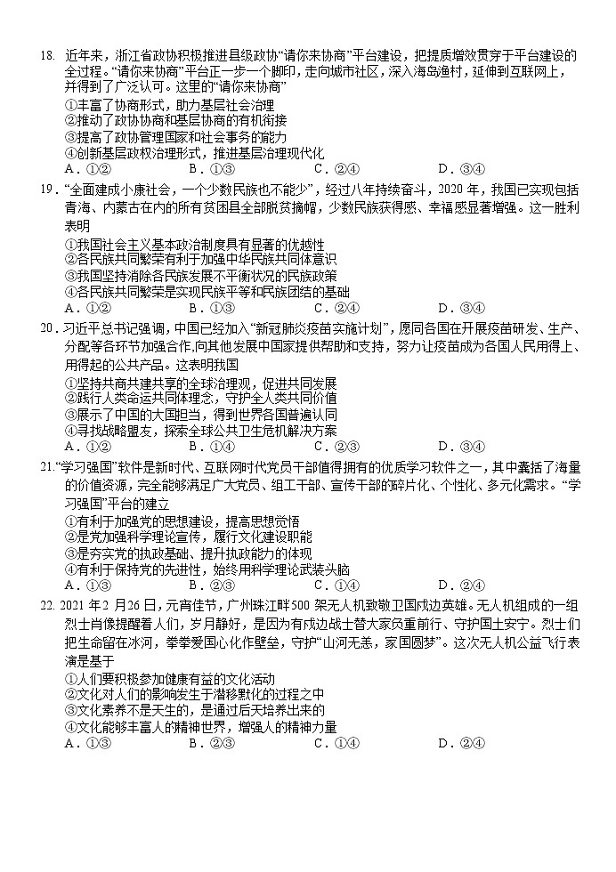 2021浙江省衢温5+1”联盟高二下学期期中联考政治试题含答案03