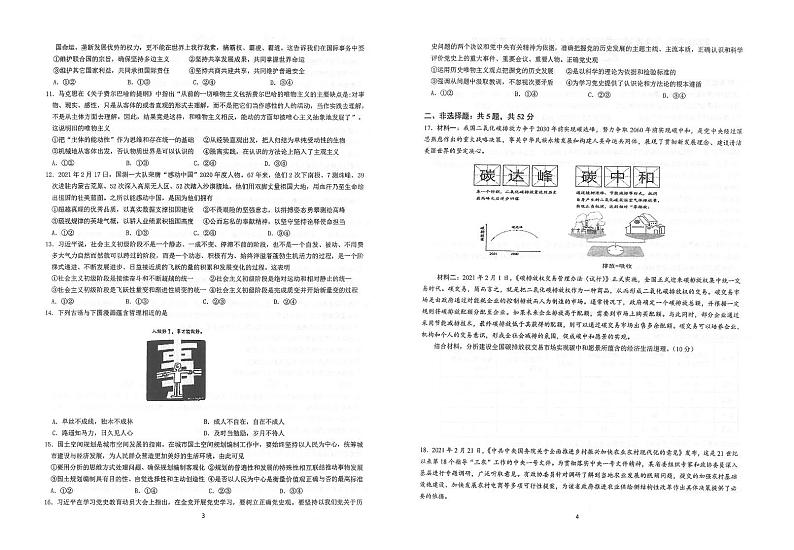 2021江苏省常熟中学高二下学期5月阶段学习质量抽测政治试题扫描版含答案第2页
