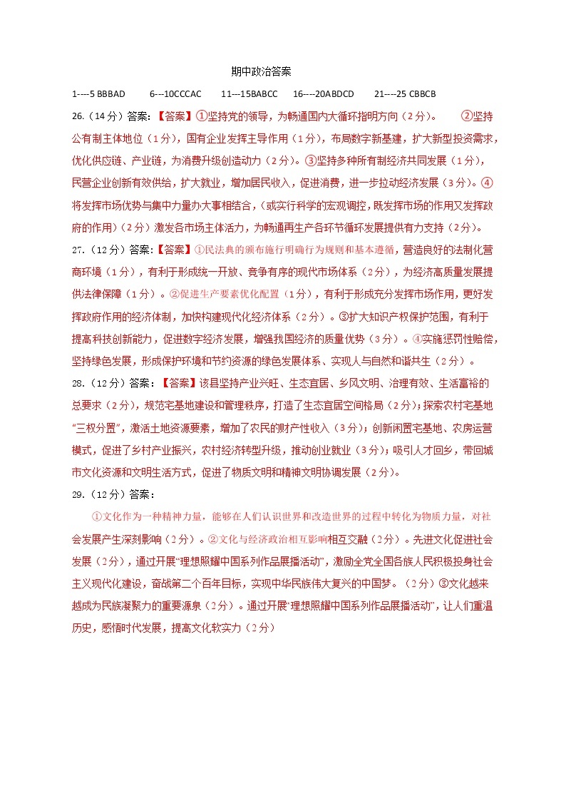 2021省哈尔滨九中高二下学期期中考试政治PDF版含答案01