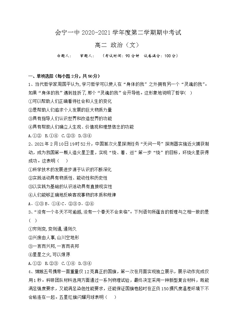 2021会宁县一中高二下学期期中考试政治(文)试题含答案第1页