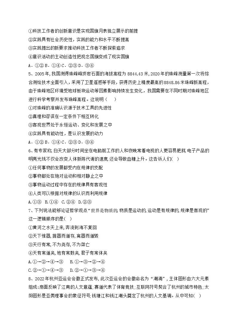 2021会宁县一中高二下学期期中考试政治(文)试题含答案第2页