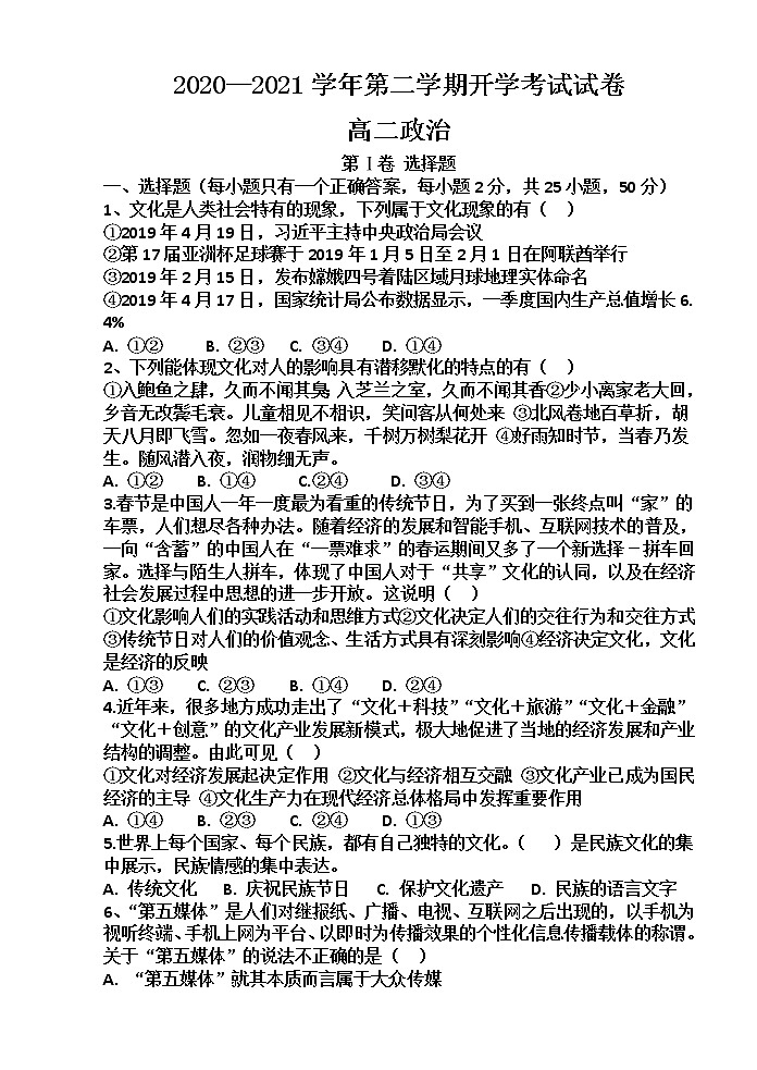 2021民勤县四中高二下学期开学考试政治试题含答案第1页