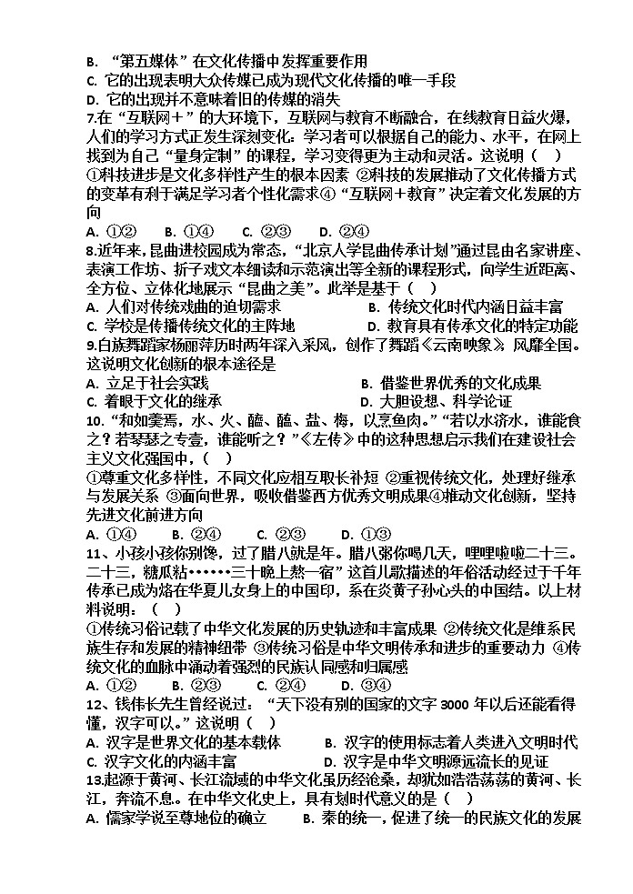 2021民勤县四中高二下学期开学考试政治试题含答案第2页