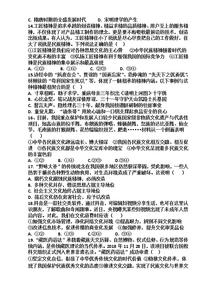 2021民勤县四中高二下学期开学考试政治试题含答案第3页