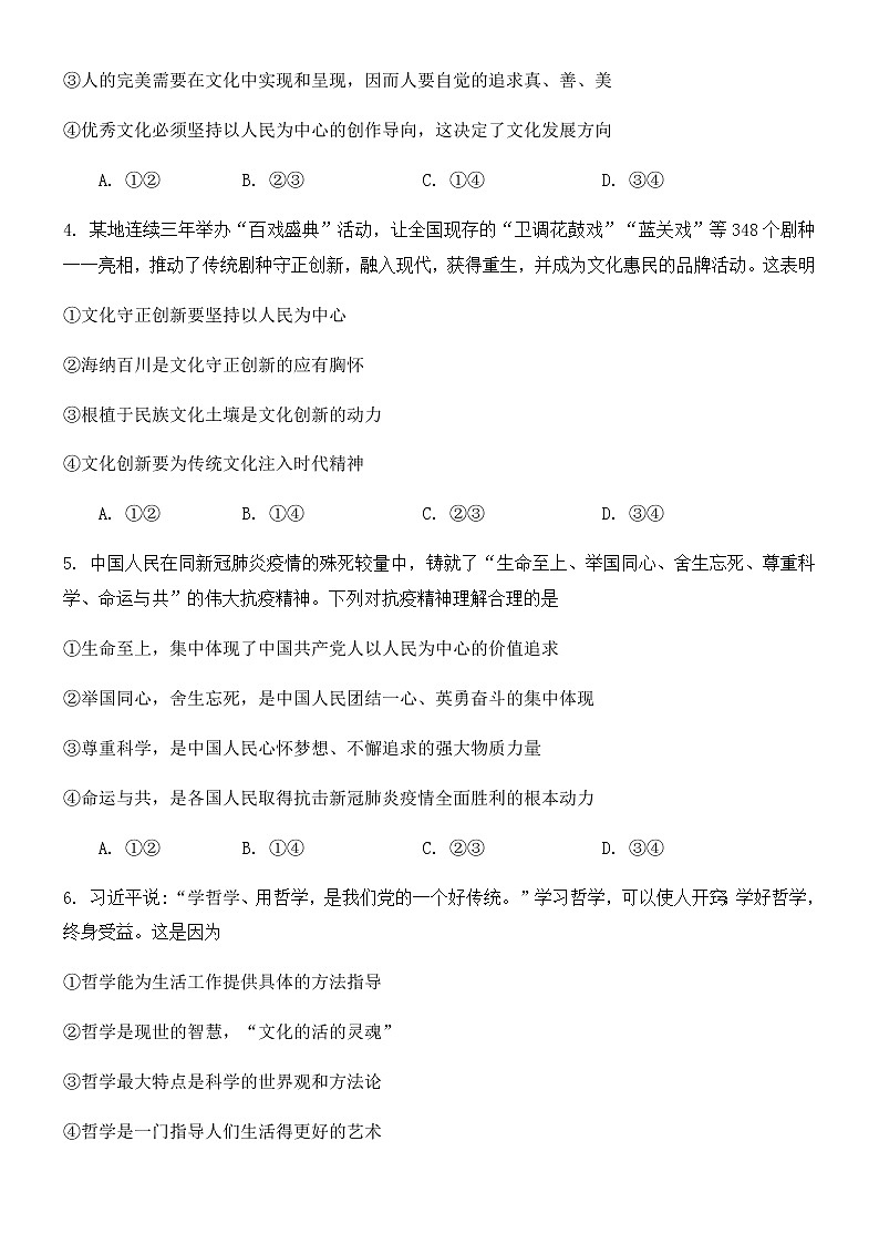 2021成都简阳阳安中学高二下学期3月月考政治试题含答案第2页
