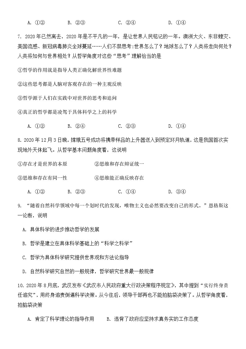 2021成都简阳阳安中学高二下学期3月月考政治试题含答案第3页