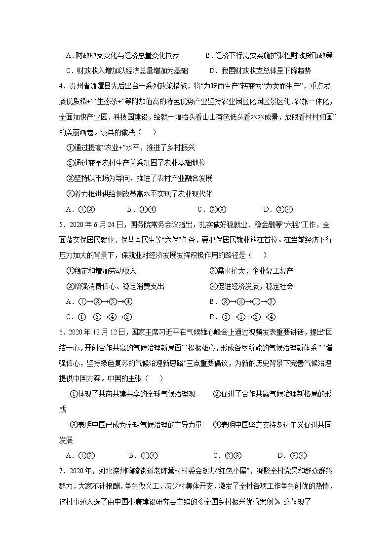 2021黄冈麻城实验高级中学高二下学期3月月考政治试卷含答案第2页