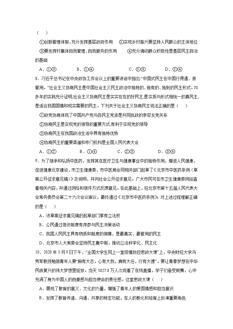 2021黄冈麻城实验高级中学高二下学期3月月考政治试卷含答案第3页