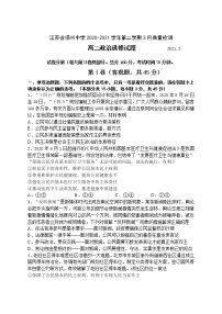 2021扬州中学高二下学期3月月考试题政治含答案