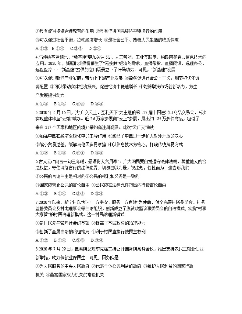 2021山西省山西名校高二上学期期末考试政治试题含答案02