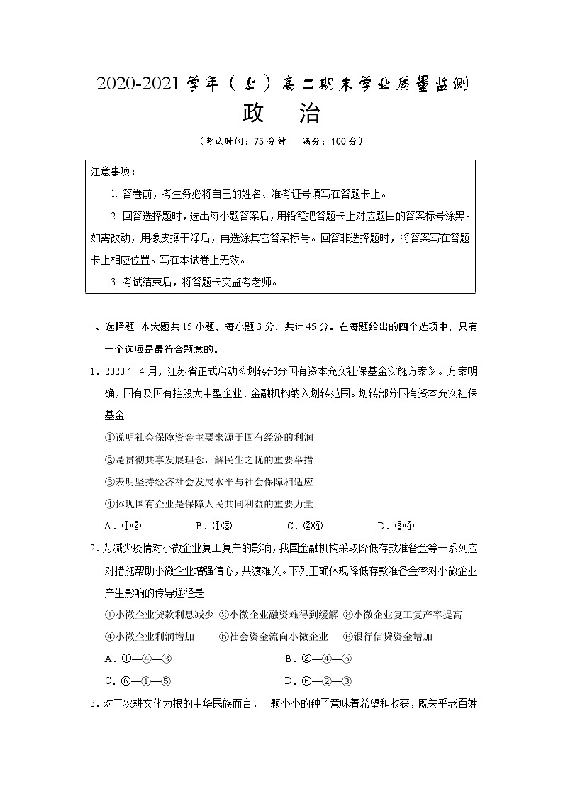 2021启东、通州区高二上学期期末政治试题含答案01