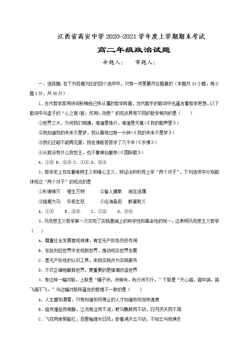 2021江西省高安中学高二上学期期末考试政治试题含答案01