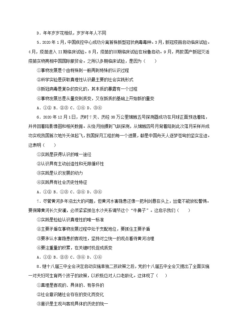2021江西省高安中学高二上学期期末考试政治试题含答案02