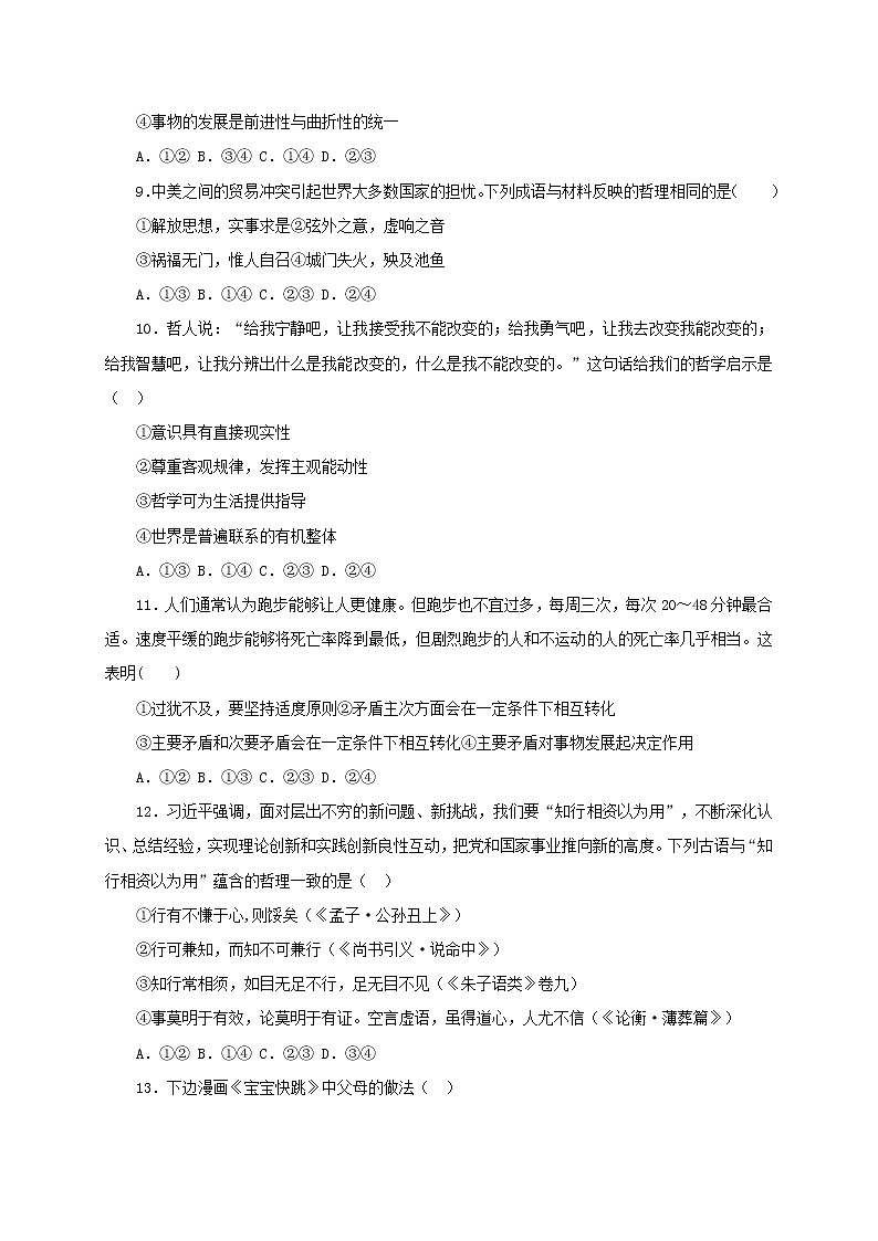 2021江西省高安中学高二上学期期末考试政治试题含答案03