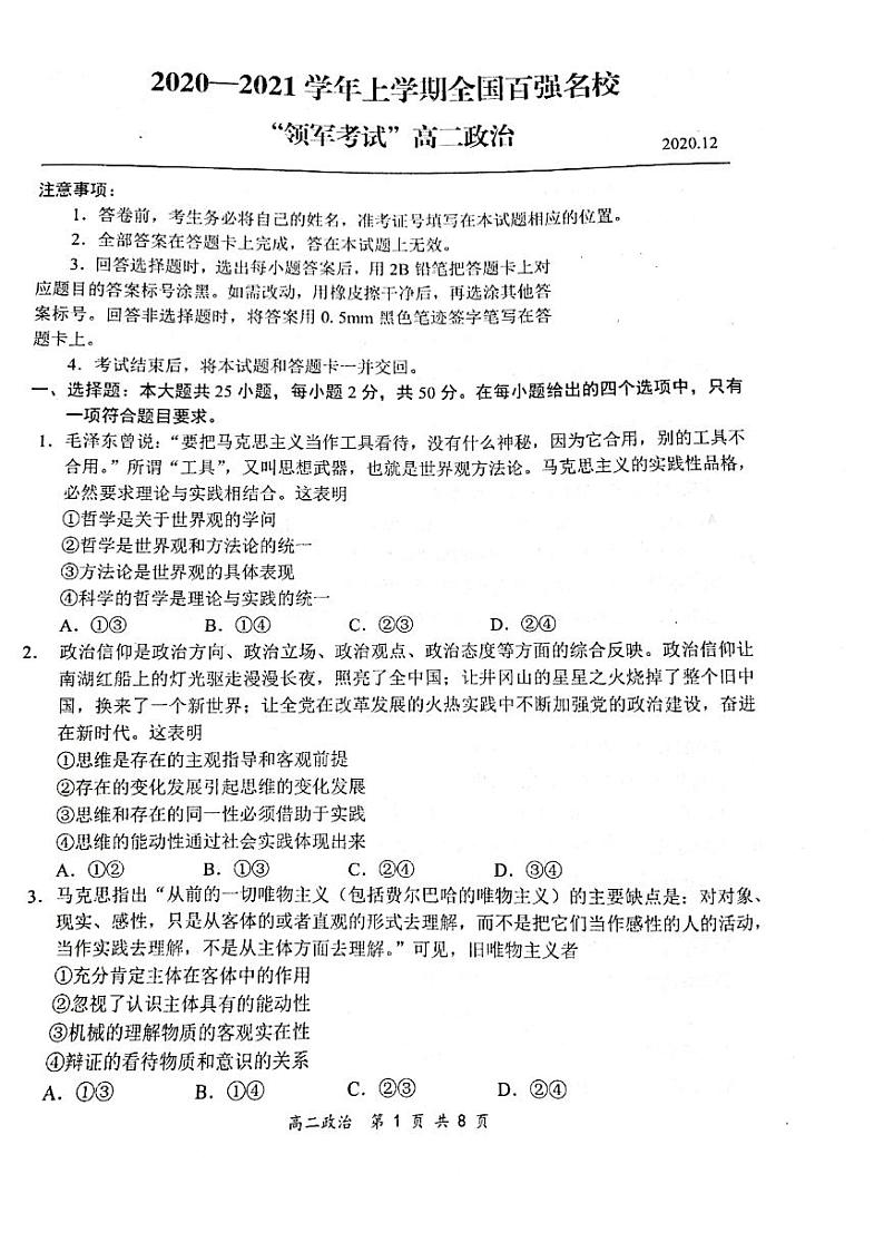 2021河南省全国百强校“领军考试”高二上学期(12月)联考政治试题PDF版含答案01
