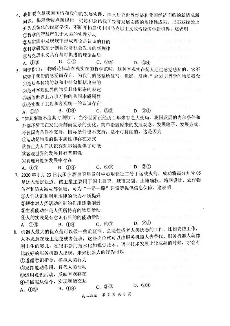 2021河南省全国百强校“领军考试”高二上学期(12月)联考政治试题PDF版含答案02