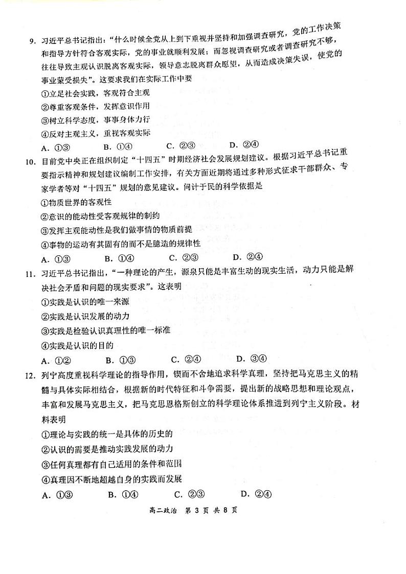2021河南省全国百强校“领军考试”高二上学期(12月)联考政治试题PDF版含答案03