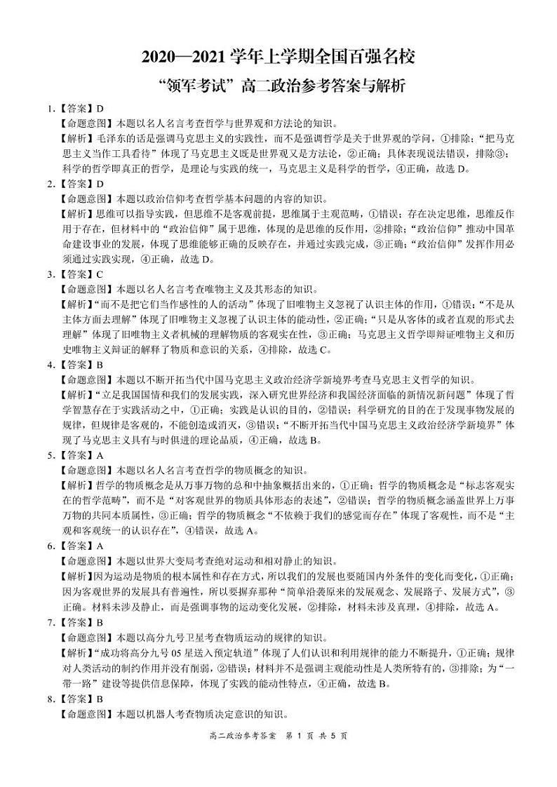 2021河南省全国百强校“领军考试”高二上学期(12月)联考政治试题PDF版含答案01