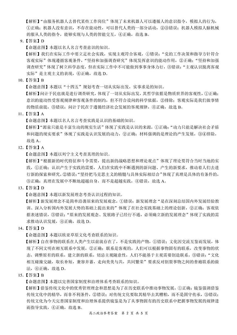 2021河南省全国百强校“领军考试”高二上学期(12月)联考政治试题PDF版含答案02