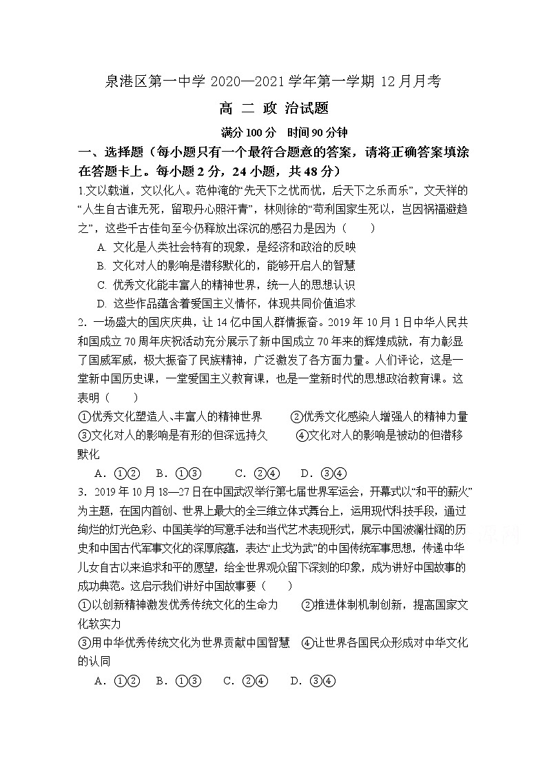 2021泉州泉港区一中高二上学期12月月考试题政治含答案第1页