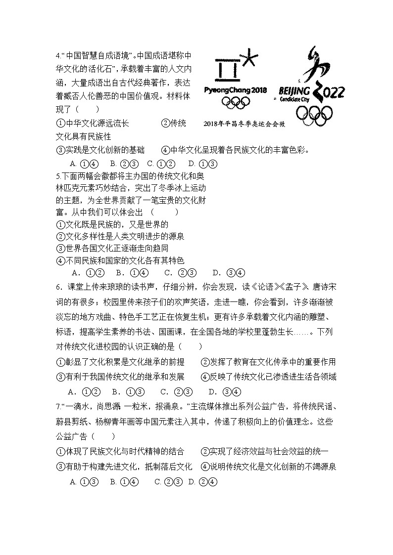 2021泉州泉港区一中高二上学期12月月考试题政治含答案第2页