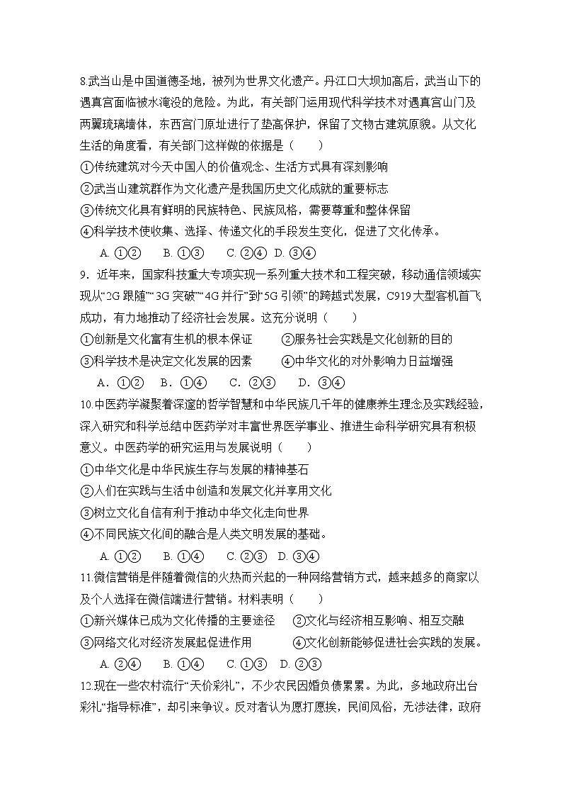 2021泉州泉港区一中高二上学期12月月考试题政治含答案第3页