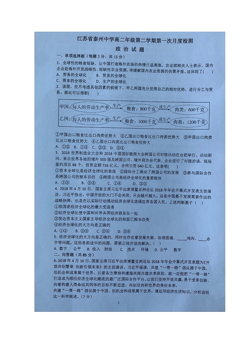 2020泰州中学高二下学期第一次月度检测政治试题扫描版含答案第1页
