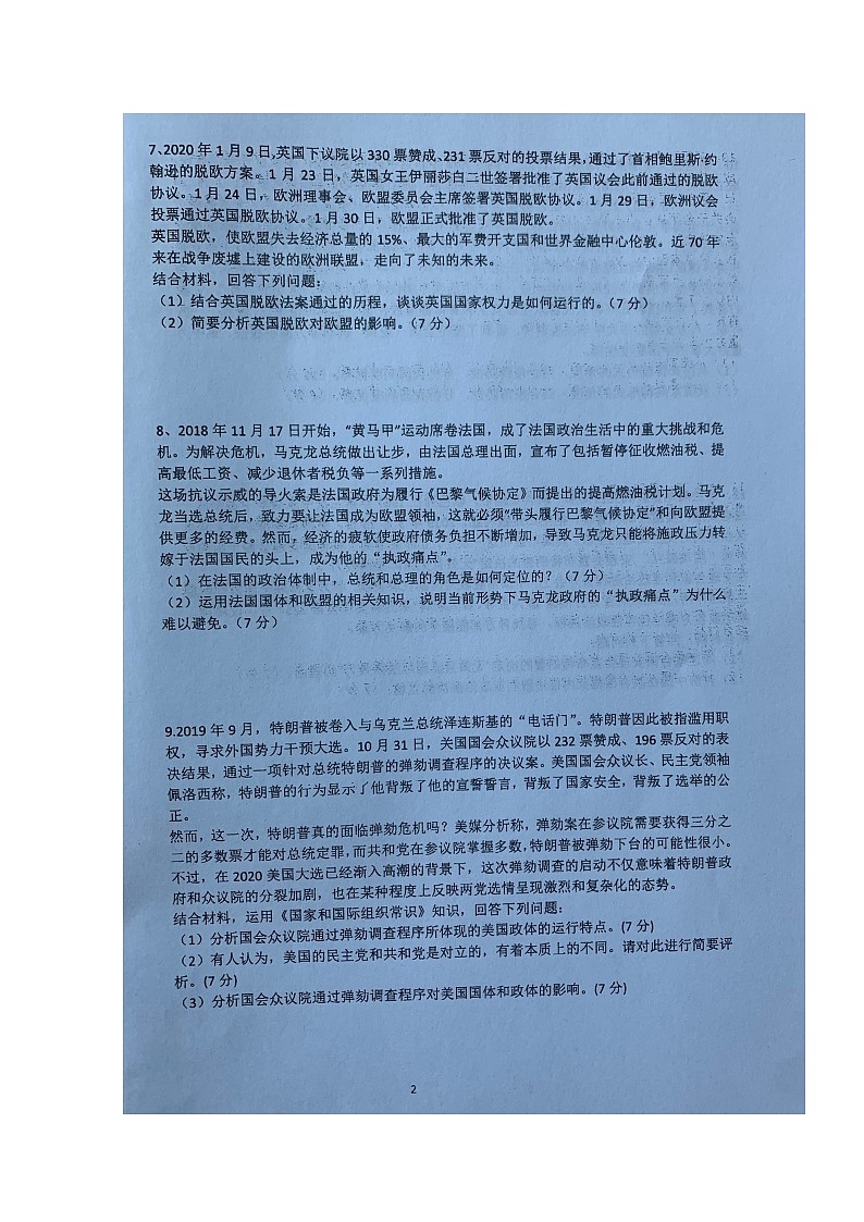 2020泰州中学高二下学期第一次月度检测政治试题扫描版含答案第2页