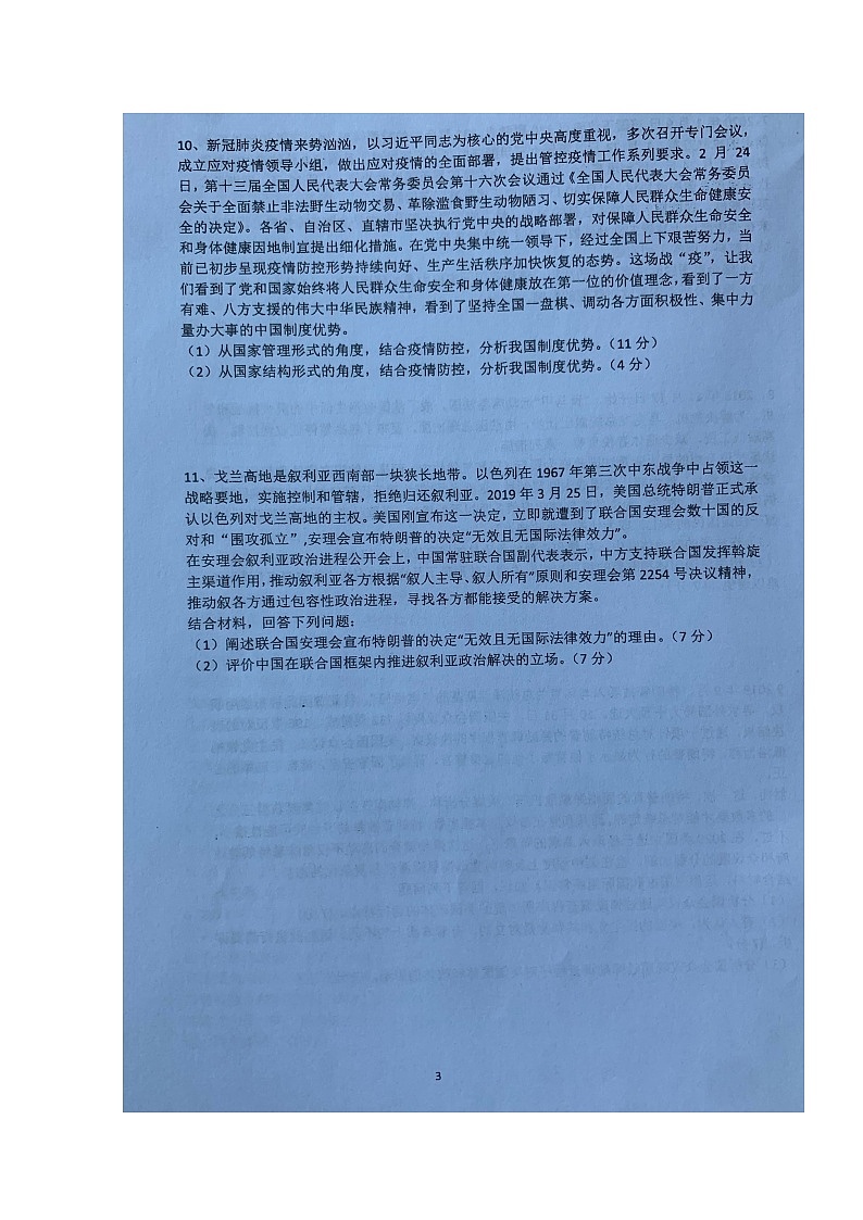 2020泰州中学高二下学期第一次月度检测政治试题扫描版含答案第3页