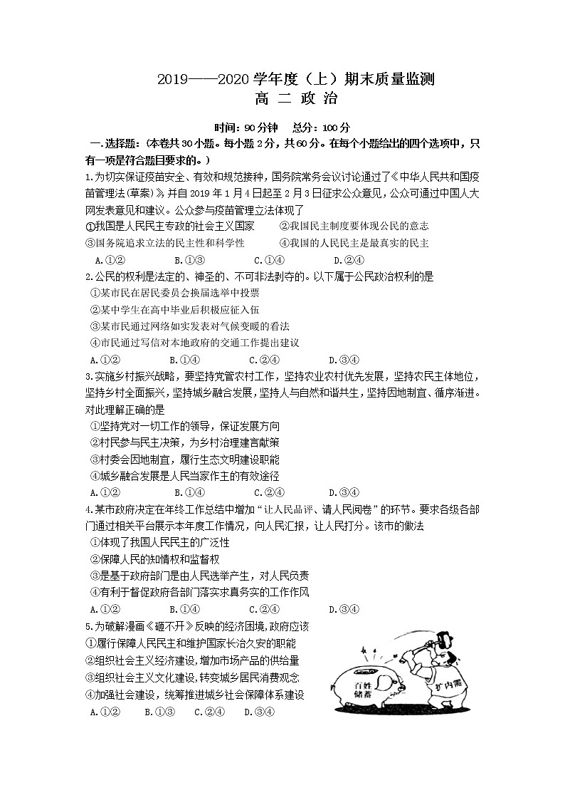2020丹东高二上学期期末质量监测政治试题含答案第1页