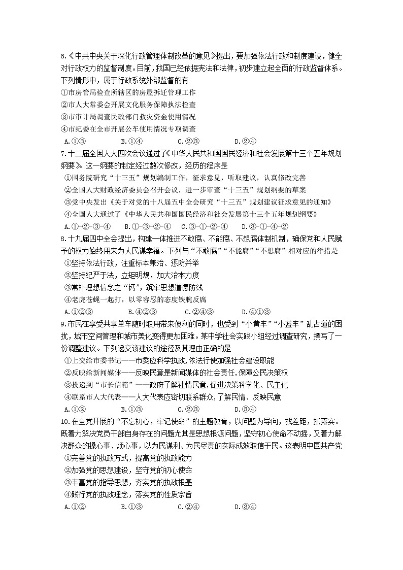 2020丹东高二上学期期末质量监测政治试题含答案第2页