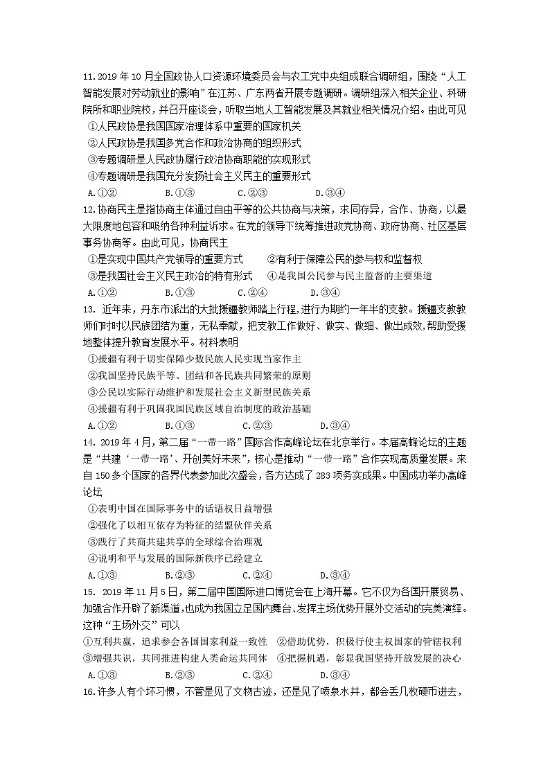2020丹东高二上学期期末质量监测政治试题含答案第3页