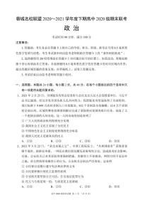 2021成都蓉城名校联盟高一下学期期末联考政治试题PDF版含答案
