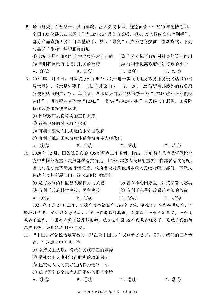 2021成都蓉城名校联盟高一下学期期末联考政治试题PDF版含答案03