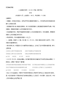 2021湖南省A佳大联考高一下学期4月期中考试政治试题含解析