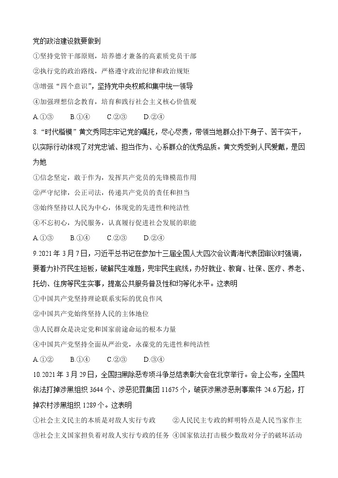 2021湖南省A佳大联考高一下学期4月期中考试政治试题含解析03