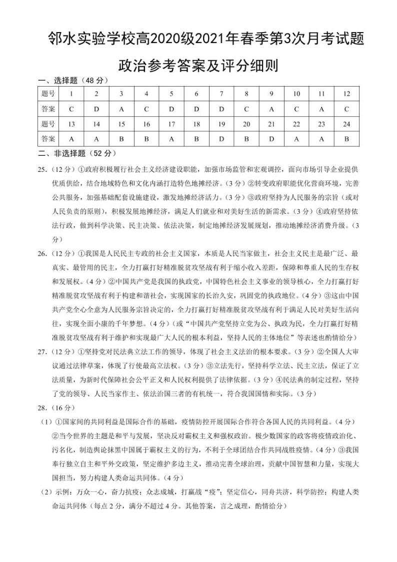 2021四川省邻水实验学校高一下学期第三次月考政治试卷含答案01