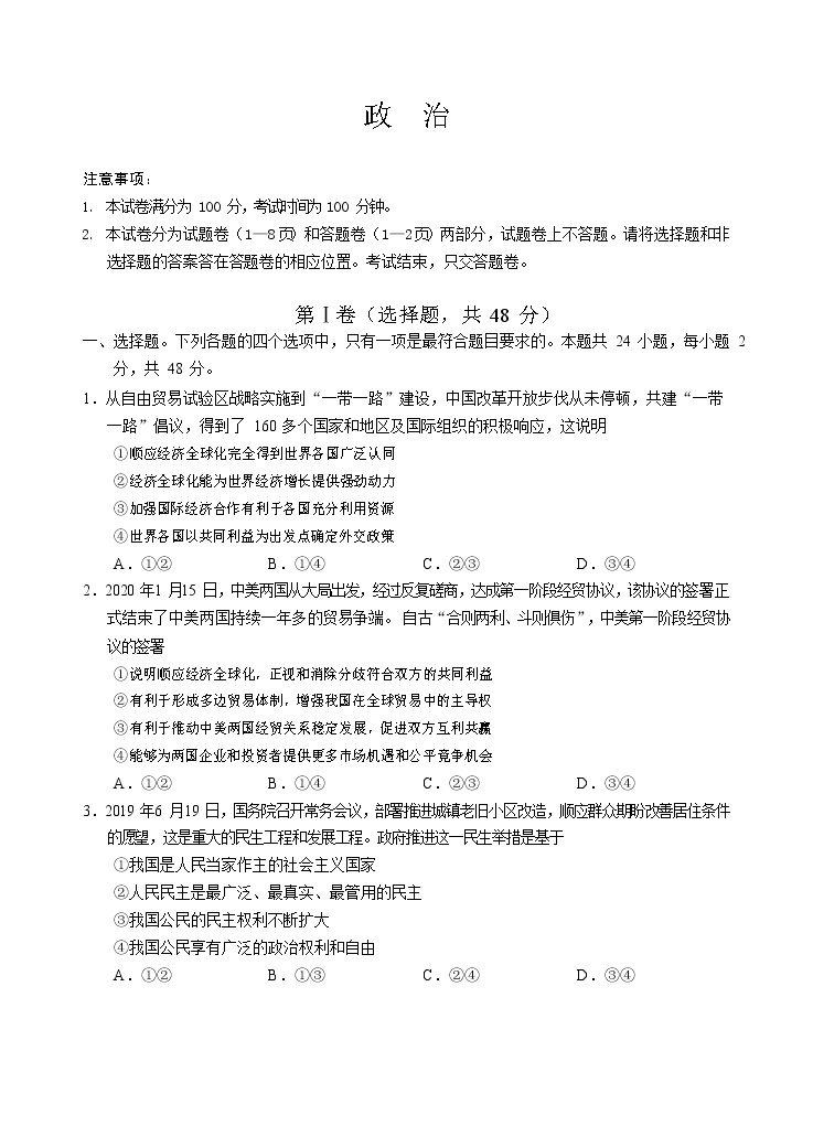 2021四川省邻水实验学校高一下学期第三次月考政治试卷含答案01