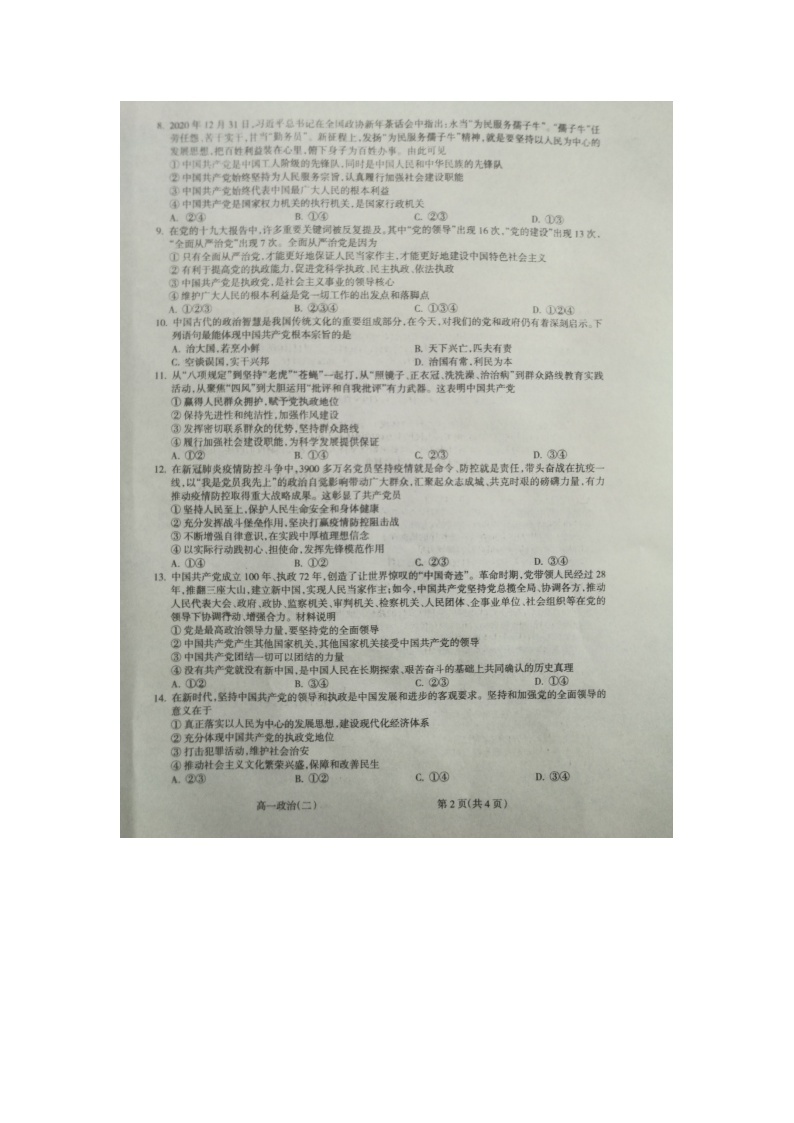 2021吕梁柳林县高一下学期期中考试政治试卷扫描版含答案02