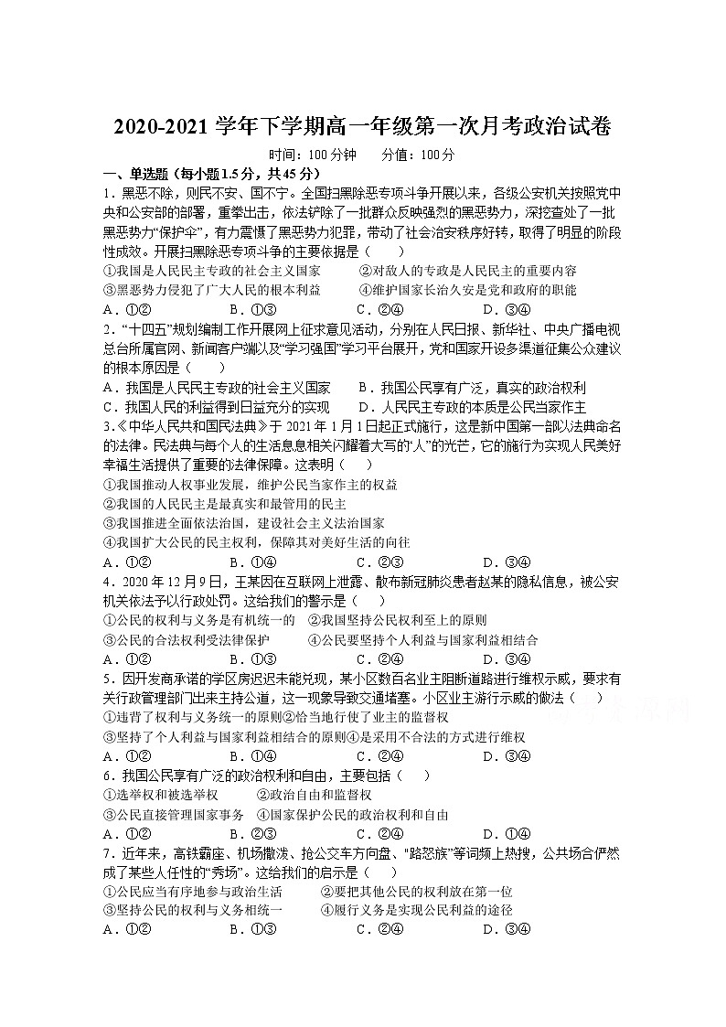 2021江西省莲花中学高一下学期第一次月考政治试卷含答案第1页