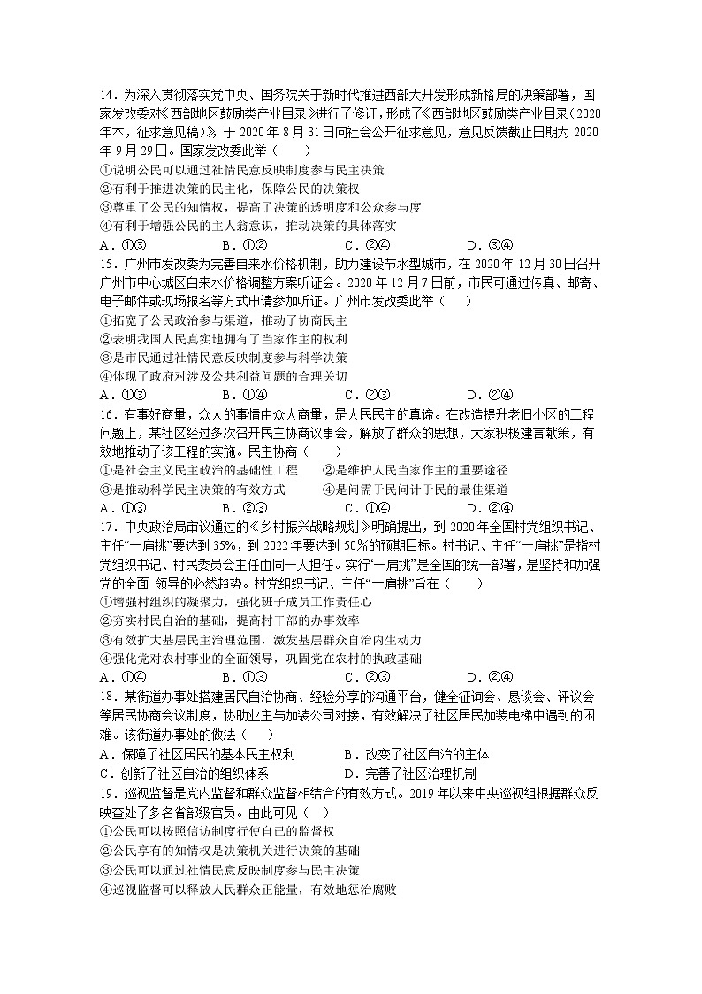 2021江西省莲花中学高一下学期第一次月考政治试卷含答案第3页