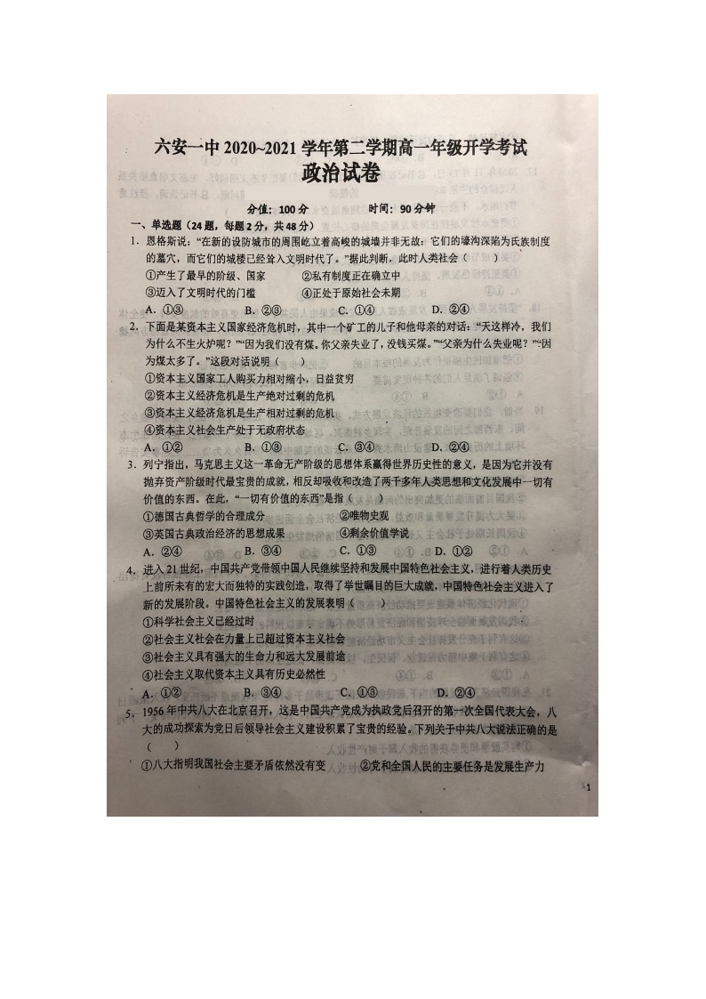 2021六安一中高一下学期开学考试政治试题图片版含答案01