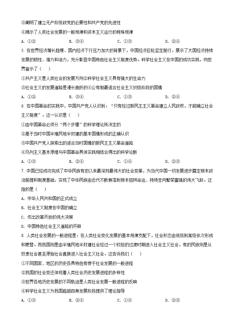 2021聊城高一上学期期末考试政治试卷含解析第2页