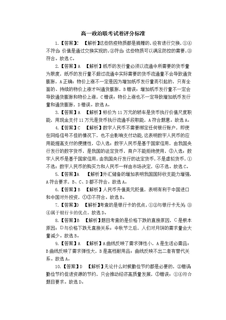 高一思想政治答案第1页